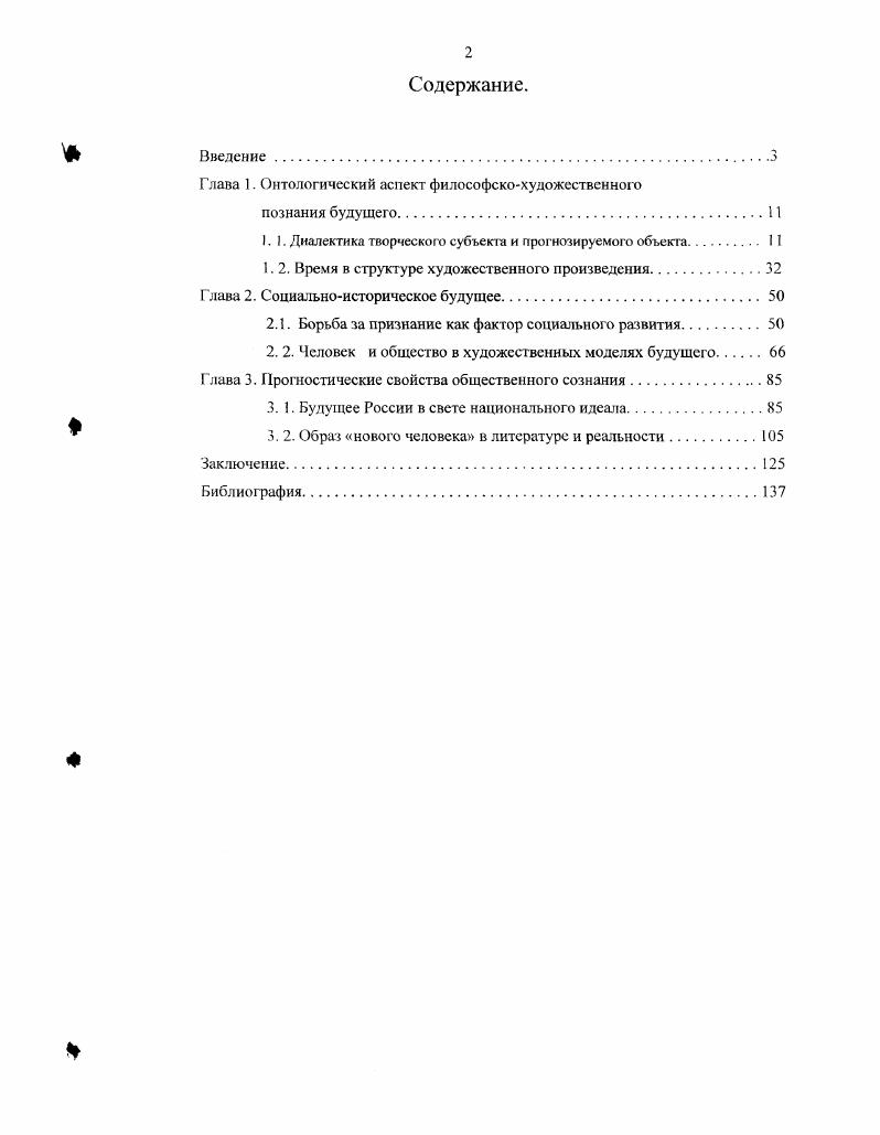 "Г лава 1. Онтологический аспект философскохудожественного