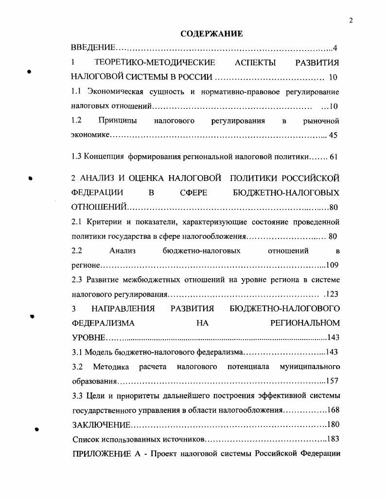 "1 ТЕОРЕТИКОМЕТОДИЧЕСКИЕ АСПЕКТЫ РАЗВИТИЯ НАЛОГОВОЙ СИСТЕМЫ В РОССИИ. 