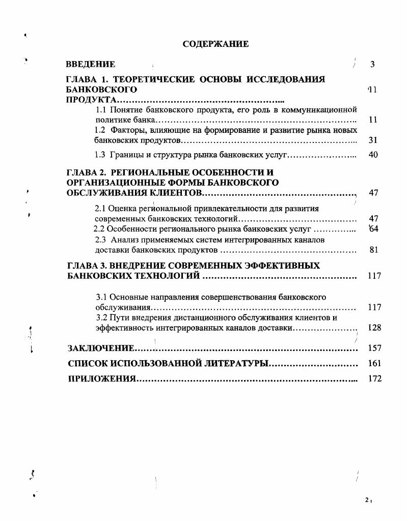 "ГЛАВА 1. ТЕОРЕТИЧЕСКИЕ ОСНОВЫ ИССЛЕДОВАНИЯ БАНКОВСКОГО