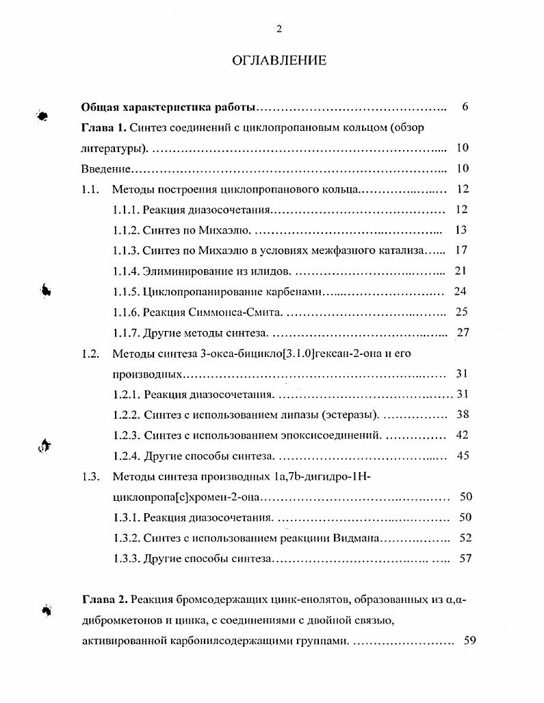 "Глава 1. Синтез соединений с циклопропановым кольцом обзор