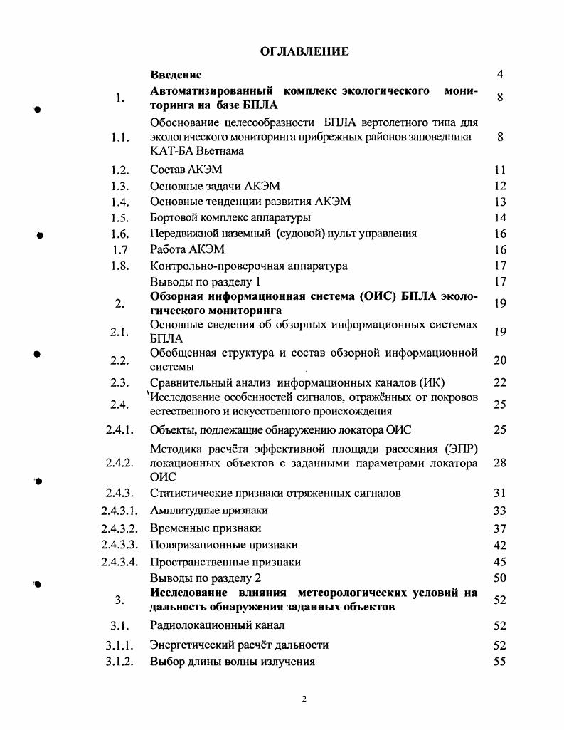 " Автоматизированный комплекс экологического мони д