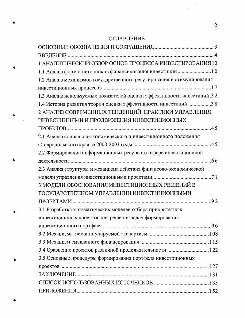 "1 АНАЛИТИЧЕСКИЙ ОБЗОР ОСНОВ ПРОЦЕССА ИНВЕСТИРОВАНИЯ 