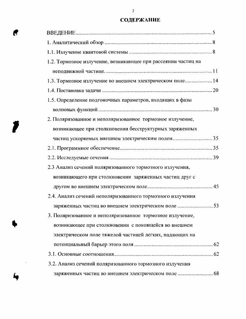 "1.2. Тормозное излучение, возникающее при рассеянии частиц на неподвижной частице.