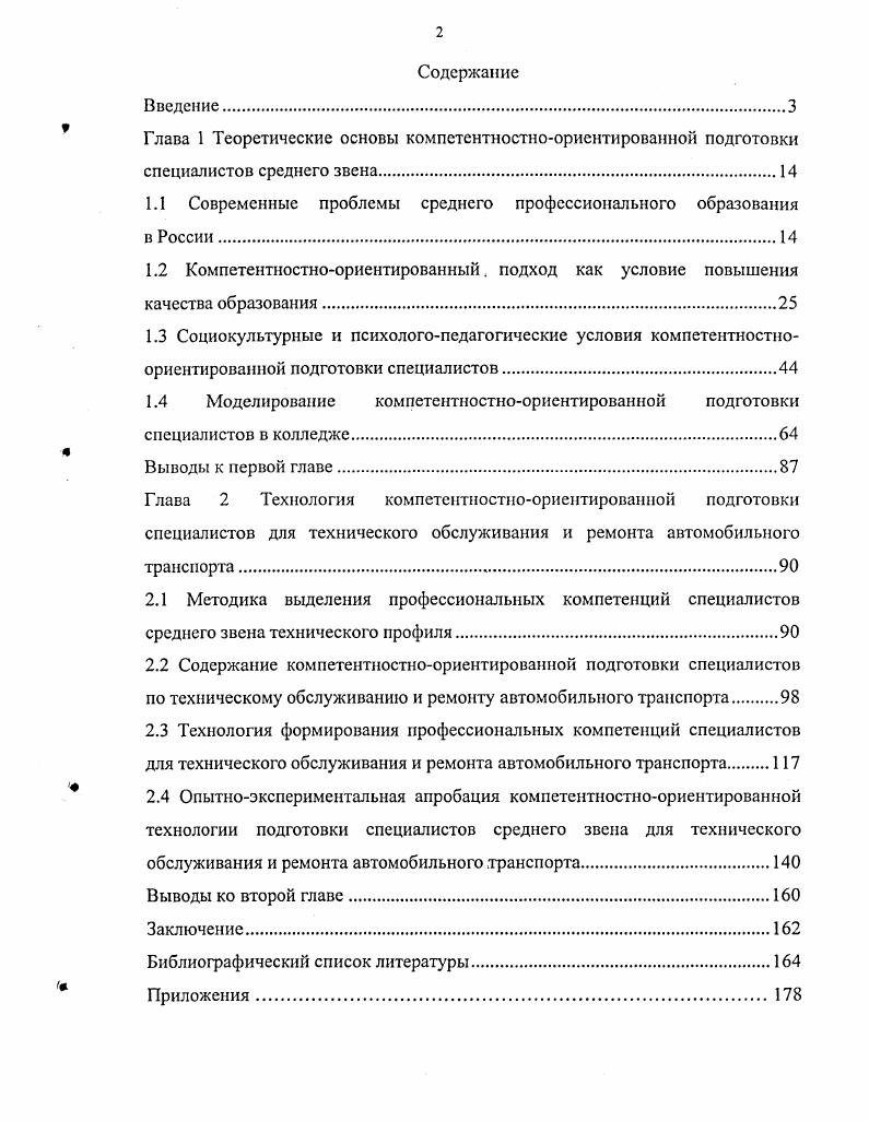 "1.1 Современные проблемы среднего профессионального образования в России.