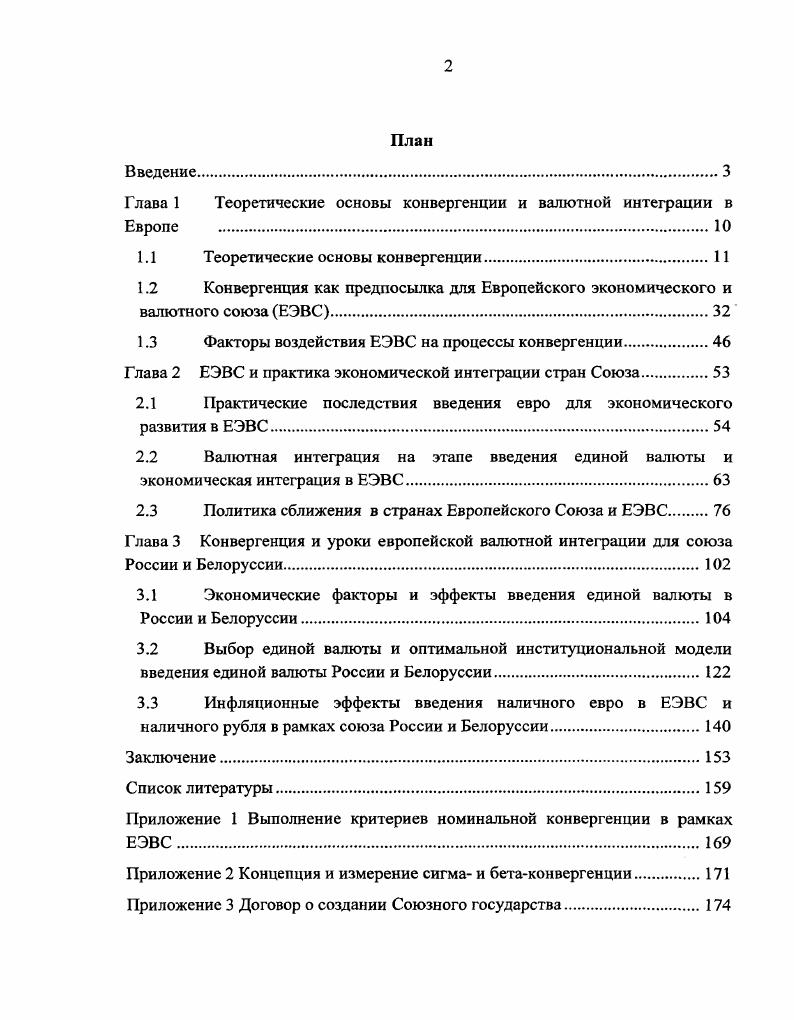 "1.1 Теоретические основы конвергенции