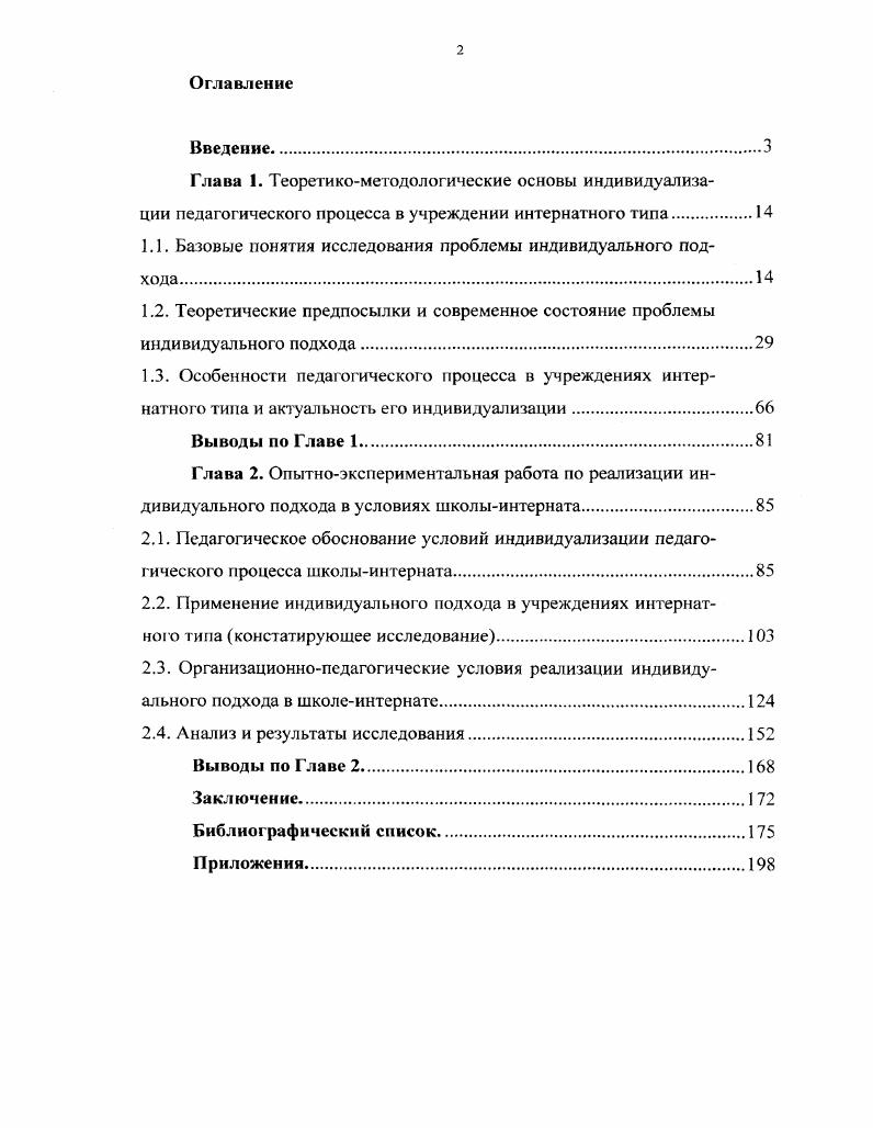 "1.1. Базовые понятия исследования проблемы индивидуального подхода.