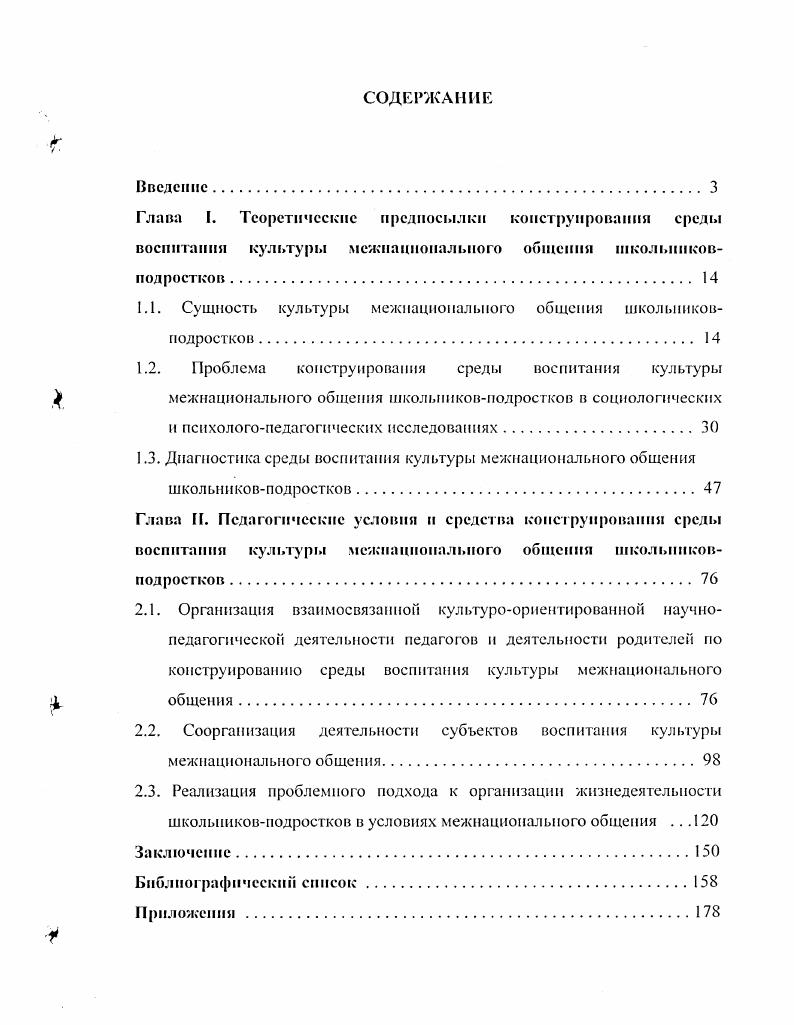 "1.1. Сущность культуры межнационального общения школышковподросткои 