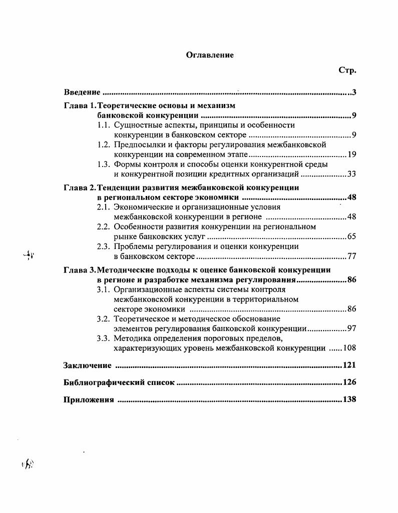 "Глава 1.Теоретические основы и механизм