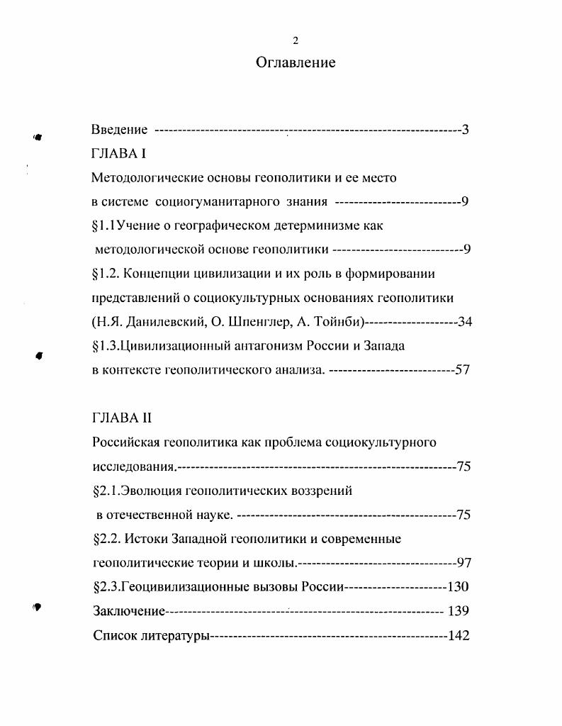 "Методологические основы геополитики и ее место