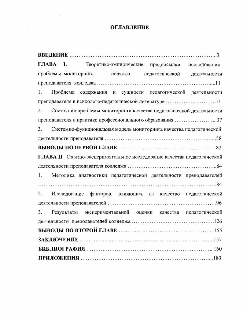 "ГЛАВА I. Теоретикоэмпирические предпосылки исследования