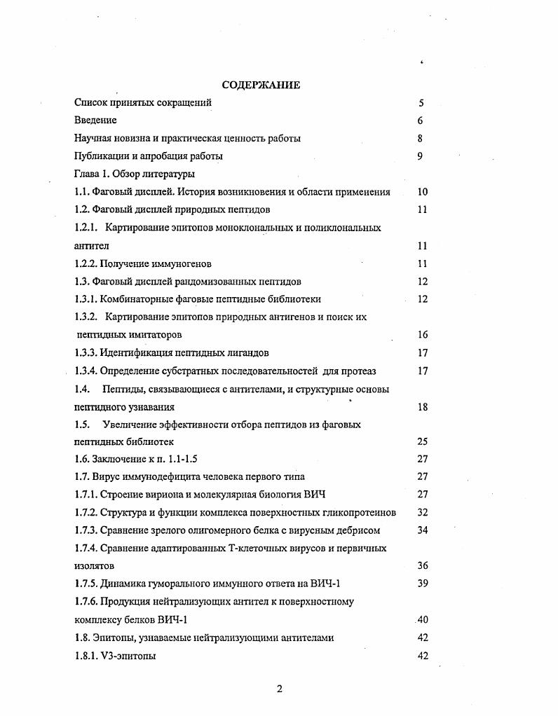 "Научная новизна и практическая ценность работы 