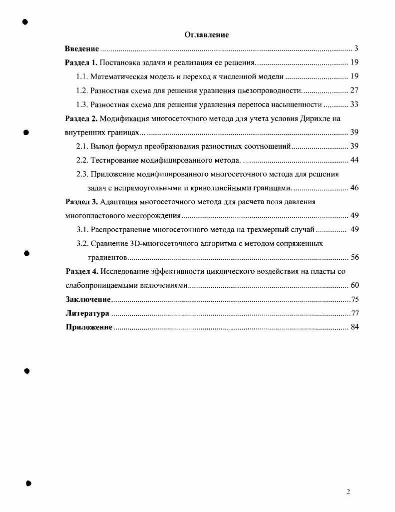 "Раздел 1. Постановка задачи и реализация ее решения
