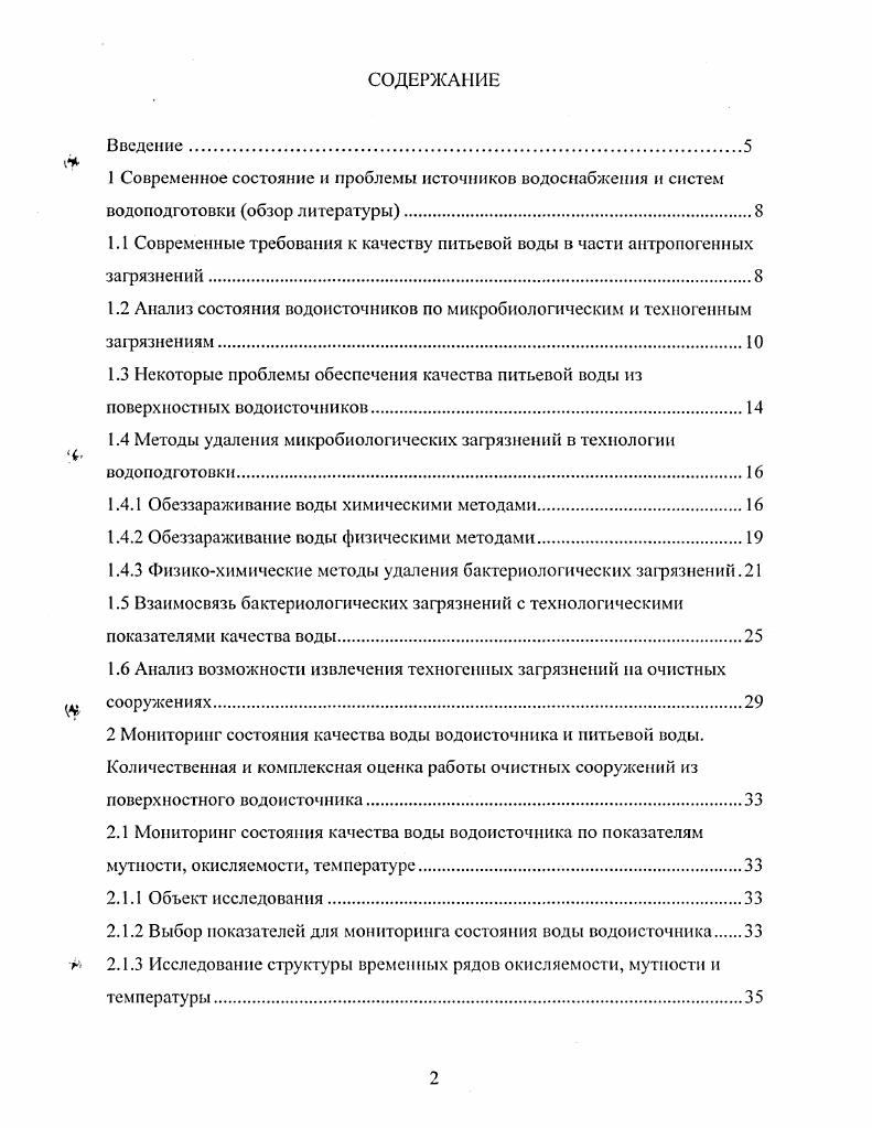 "1.2 Анализ состояния водоисточников по микробиологическим и техногенным загрязнениям