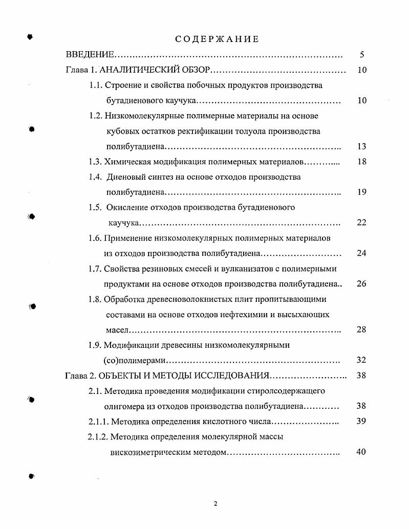 "1.1. Строение и свойства побочных продуктов производства бутадиенового каучука. 