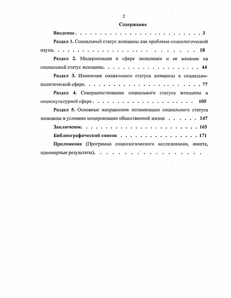 "Раздел 1. Социальный статус женщины как проблема социологической