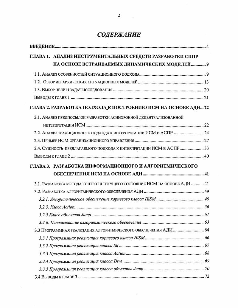 "ГЛАВА 1. АНАЛИЗ ИНСТРУМЕНТАЛЬНЫХ СРЕДСТВ РАЗРАБОТКИ СГ1ПР