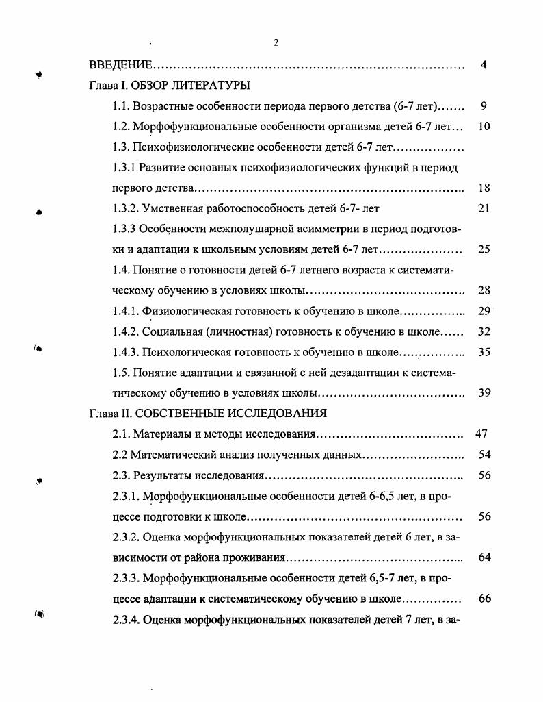 "1.1. Возрастные особенности периода первого детства 67 лет 
