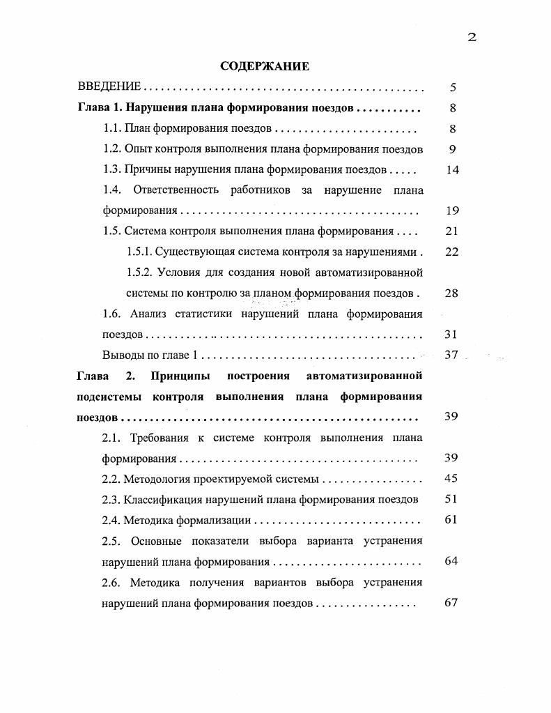 "Глава 1. Нарушения плана формирования поездов 