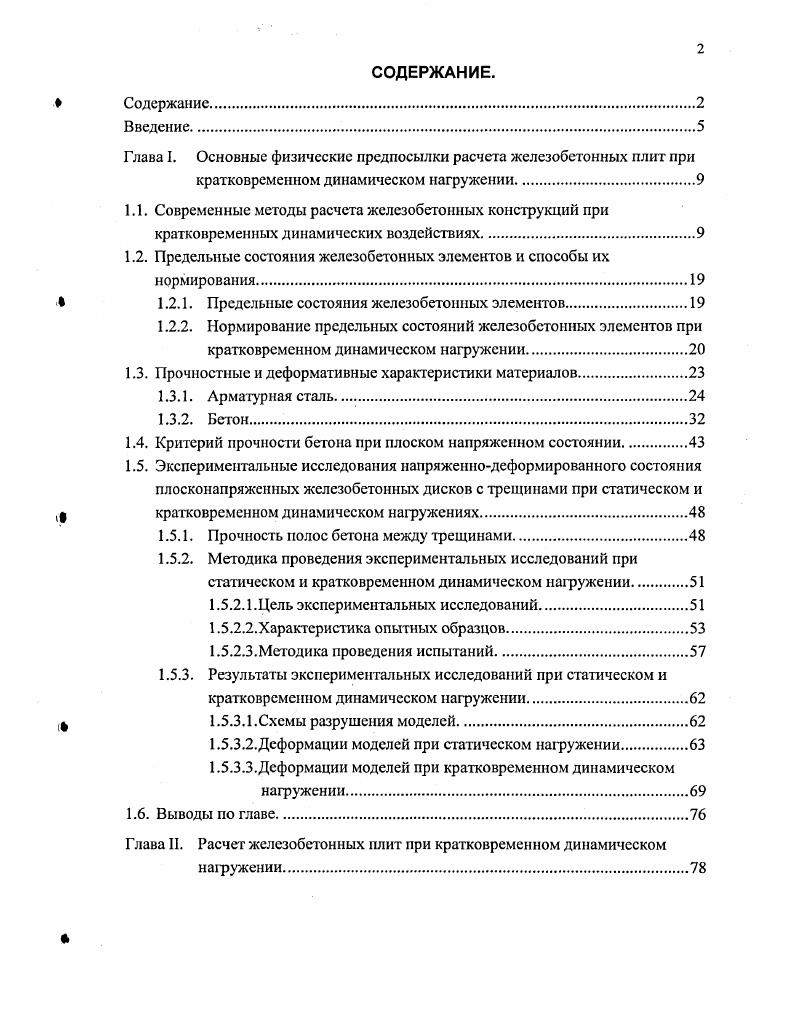 "1.2. Предельные состояния железобетонных элементов и способы их нормирования.