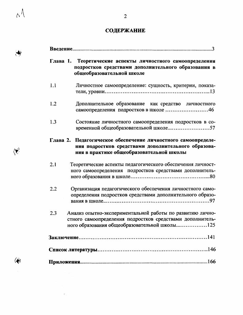 "1.1 Личностное самоопределение сущность, критерии, показатели, уровни