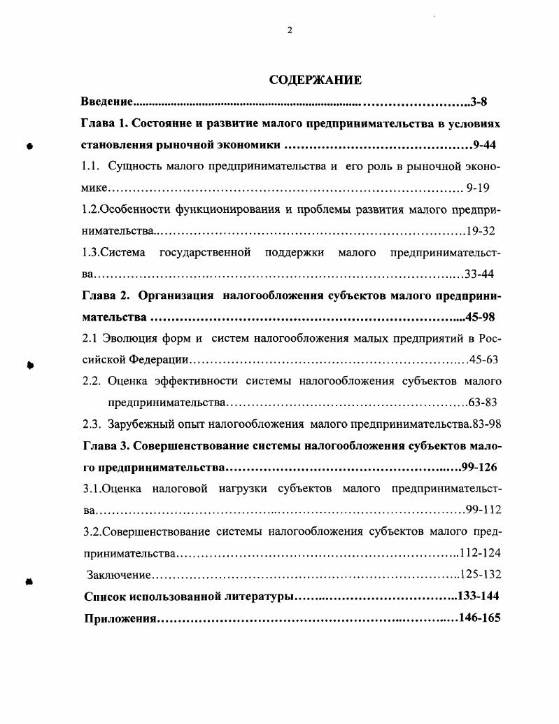 "Глава 1. Состояние и развитие малого предпринимательства в условиях