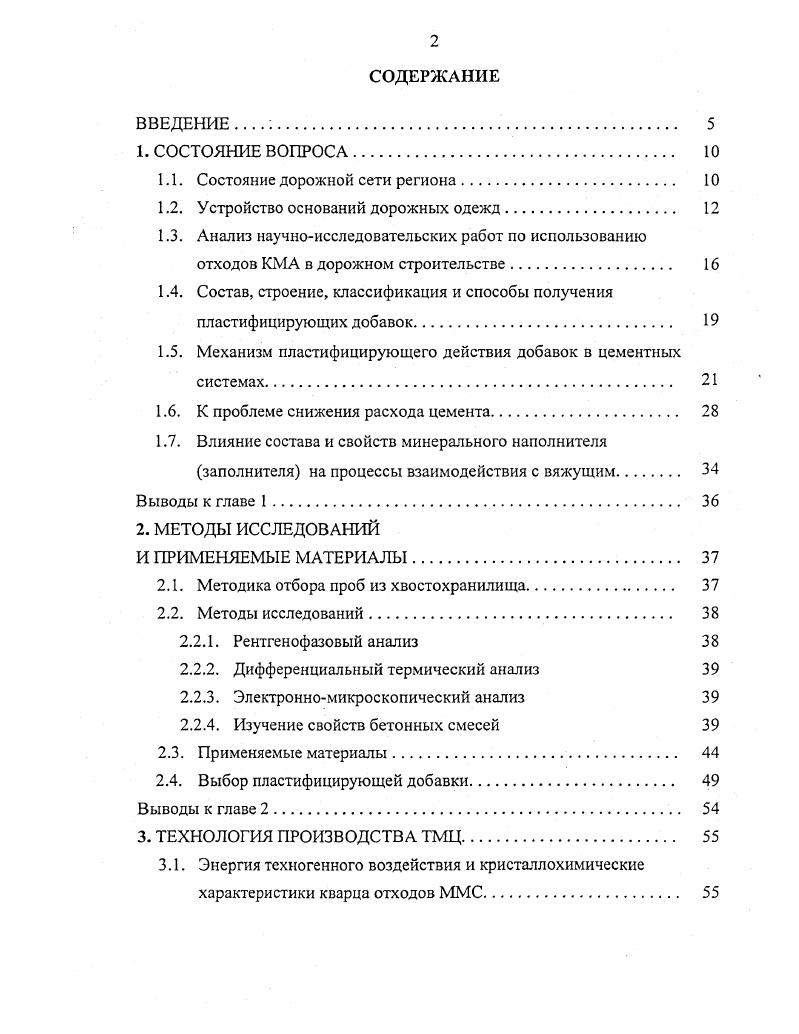 "1.1. Состояние дорожной сети региона. 