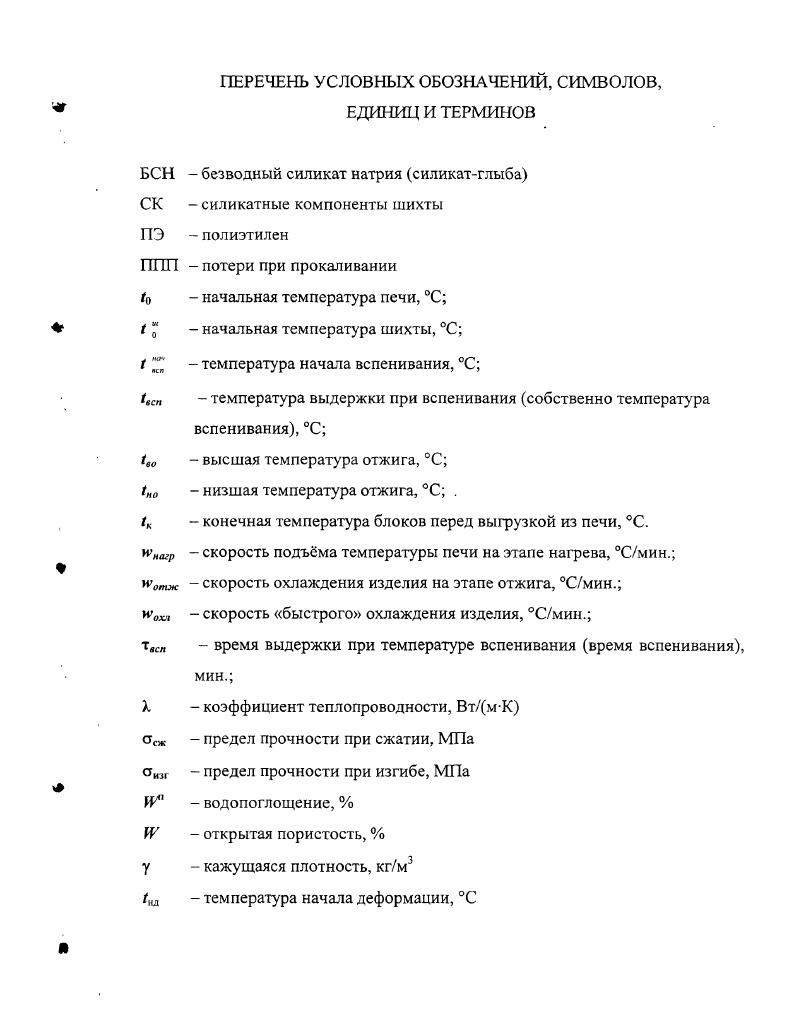 "1.1. Анализ свойств и способов получения существующих теплоизоляционных материалов