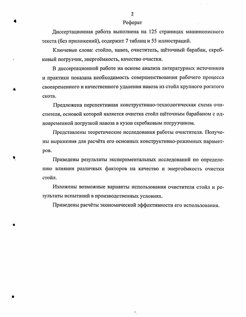 "1 Состояние механизации очистки стойл от навоза. Цель и задачи исследований