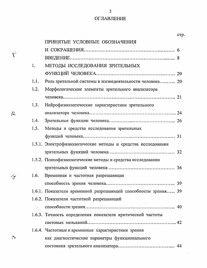 "1.1. Роль зрительной системы в жизнедеятельности человека 