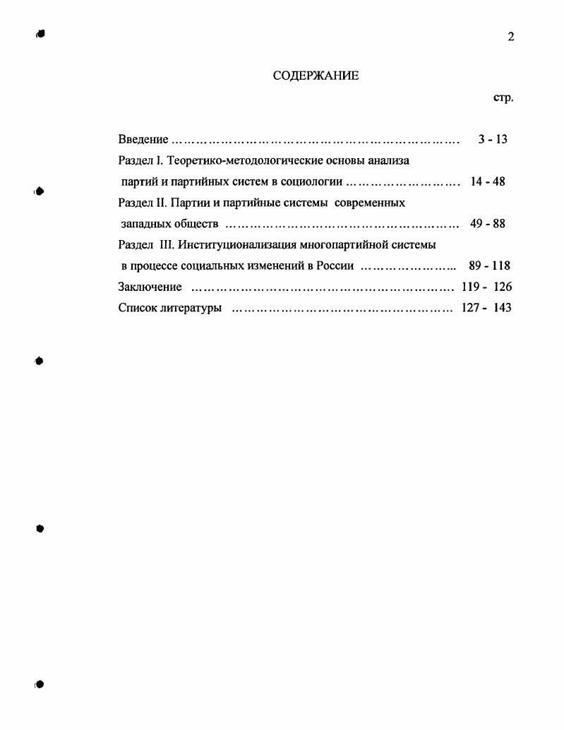 "Раздел I. Теоретикометодологические основы анализа