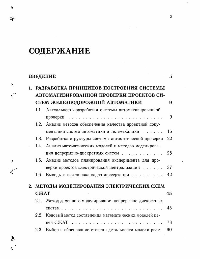 "1. РАЗРАБОТКА ПРИНЦИПОВ ПОСТРОЕНИЯ СИСТЕМЫ