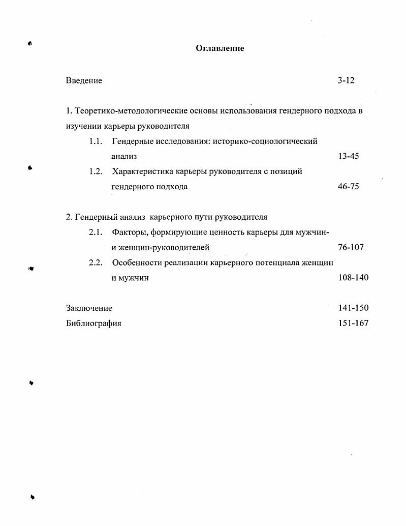 "1.1. Гсндерные исследования историкосоциологический