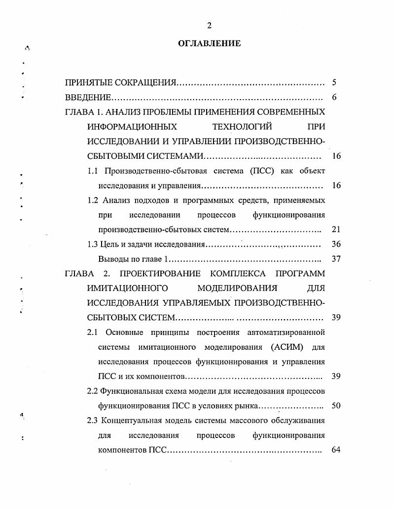 "ГЛАВА 1. АНАЛИЗ ПРОБЛЕМЫ ПРИМЕНЕНИЯ СОВРЕМЕННЫХ ИНФОРМАЦИОННЫХ ТЕХНОЛОГИЙ ПРИ