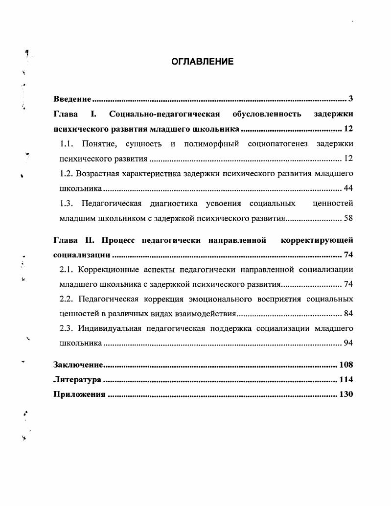 "1.1. Понятие, сущность и полиморфный социопатогснез задержки психического развития.