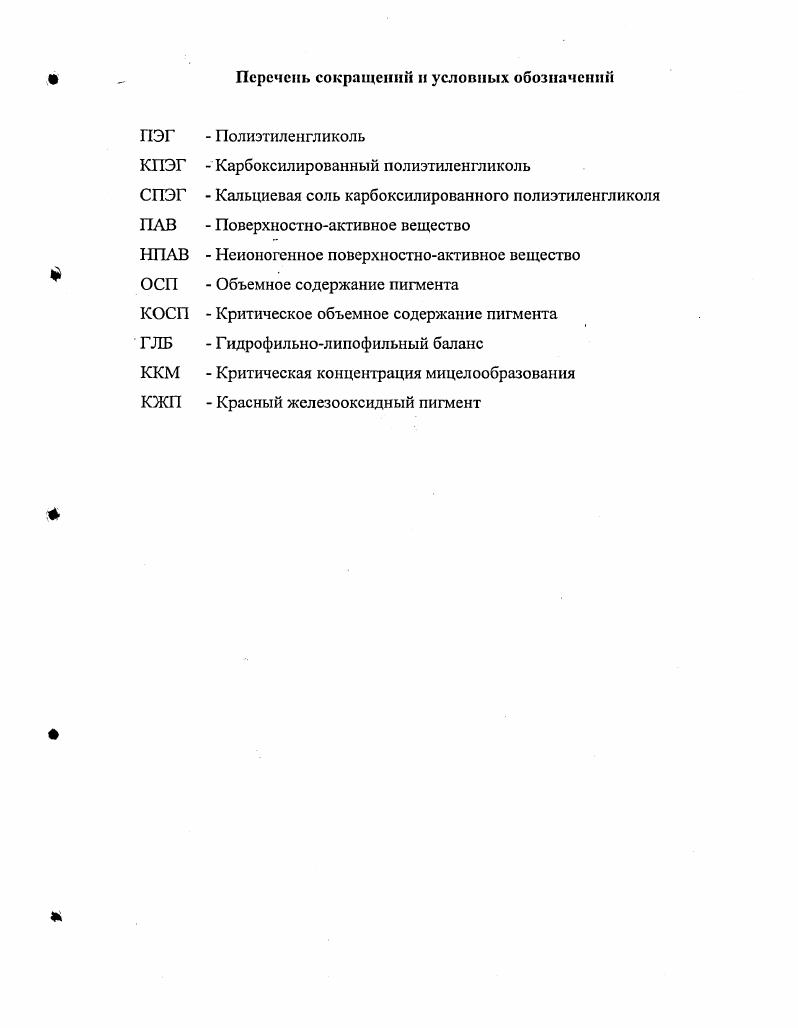 "косп  Критическое объемное содержание пигмента