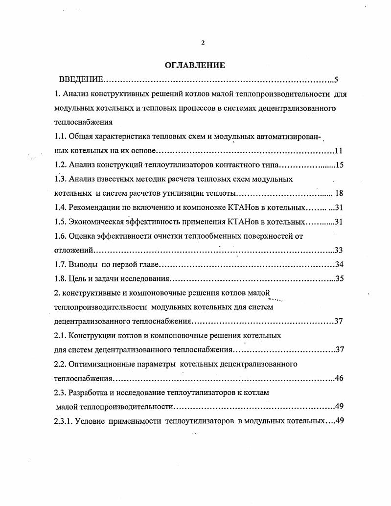 "1.2. Анализ конструкций теплоутилизаторов контактного типа