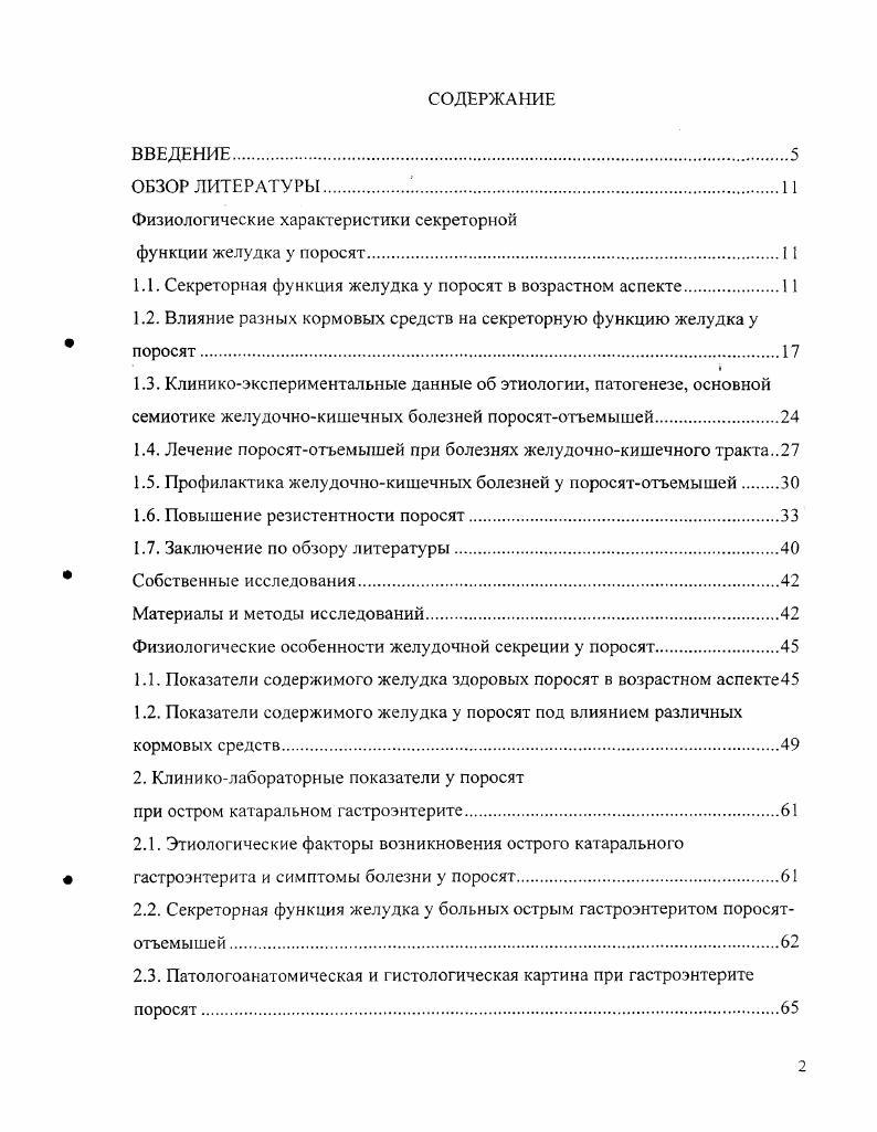 "Физиологические характеристики секреторной