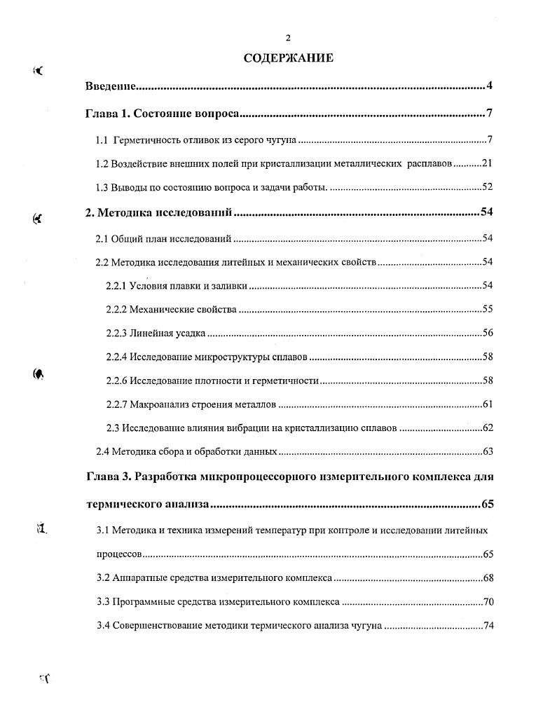 "1.1 Герметичность отливок из серого чугуна.