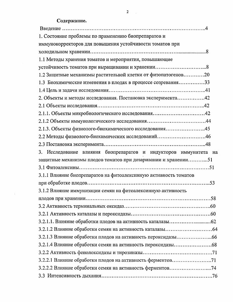 "1.2 Защитные механизмы растительной клетки от фитопатогенов.