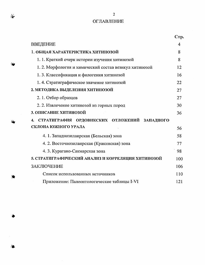 "1.1. Краткий очерк истории изучения хитинозой 