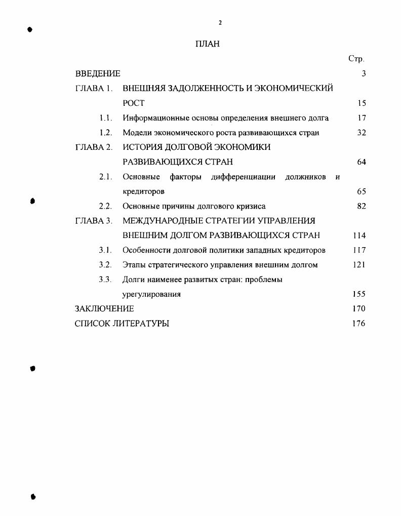 "ГЛАВА 1. ВНЕШНЯЯ ЗАДОЛЖЕННОСТЬ И ЭКОНОМИЧЕСКИЙ