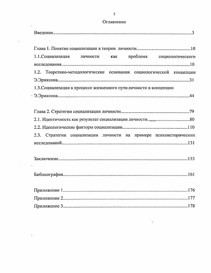 "Глава 1. Понятие социализации в теории личности
