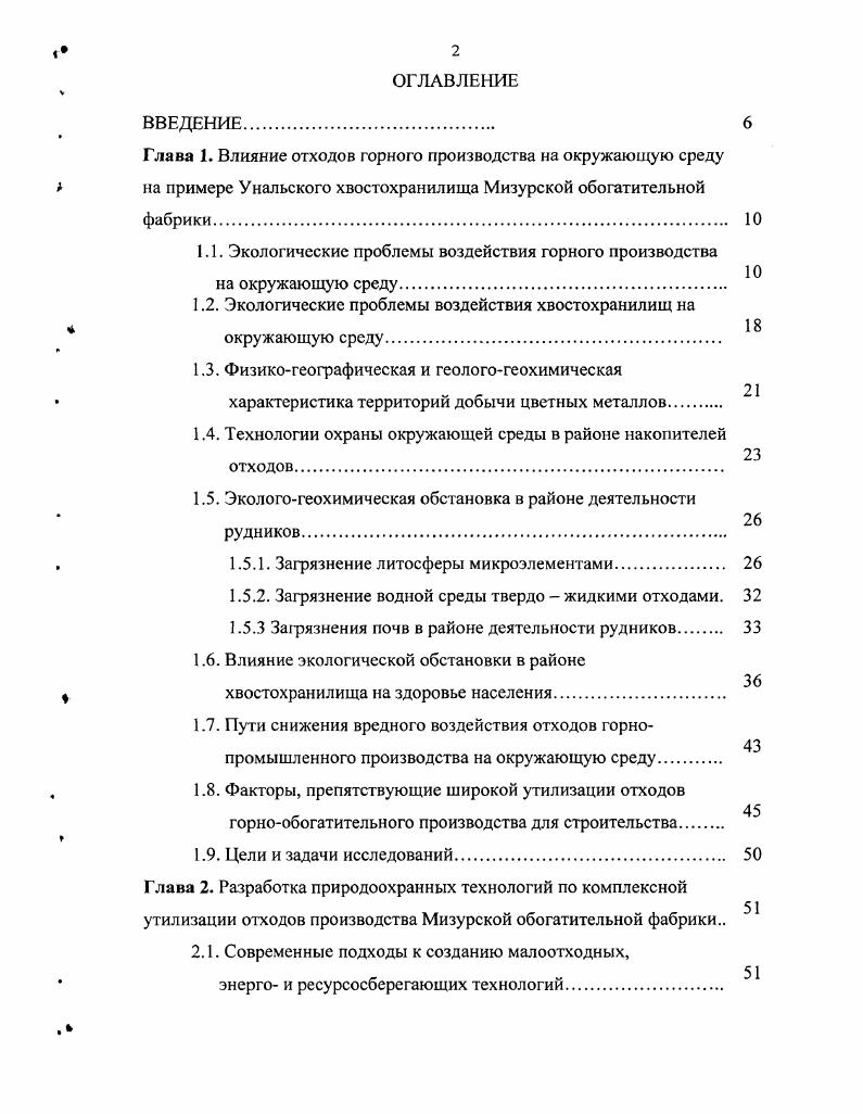 "воздуха запыленность и загазованность.