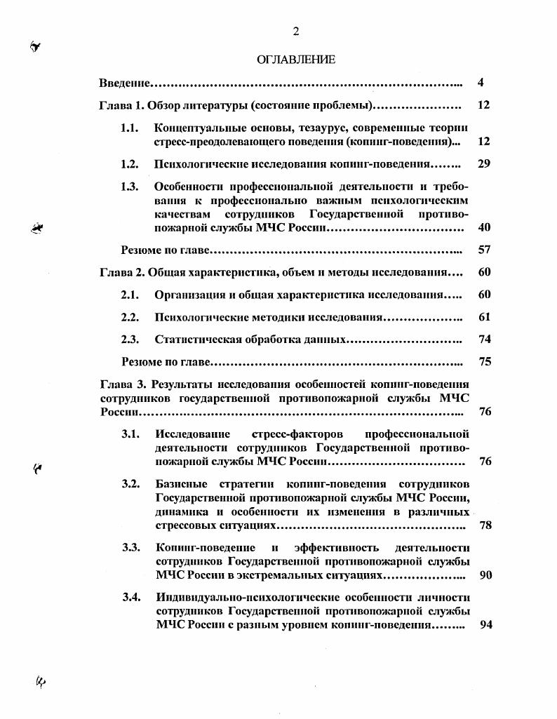 "Глава 1. Обзор литературы состояние проблемы 