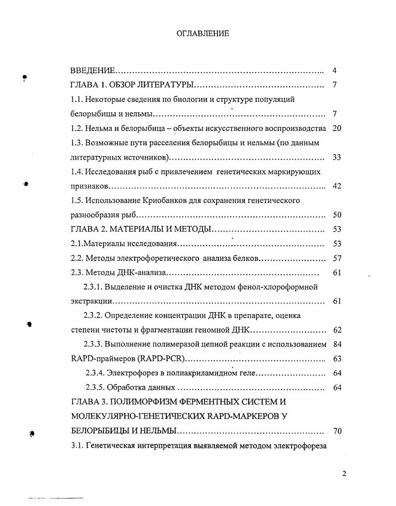 "1.1. Некоторые сведения по биологии и структуре популяций белорыбицы и нельмы. 