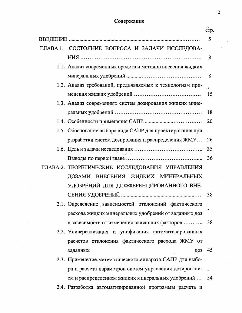 "ГЛАВА 1. СОСТОЯНИЕ ВОПРОСА И ЗАДАЧИ ИССЛЕДОВА.