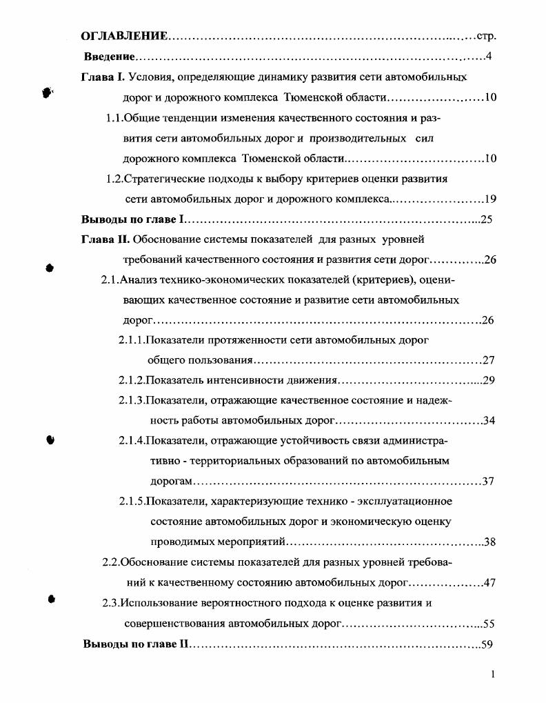 "дорожного комплекса Тюменской области.