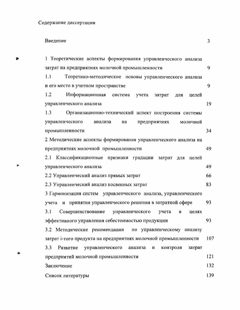 "1.1 Теоретикометодические основы управленческого анализа