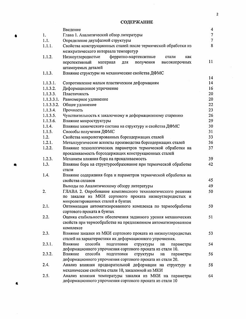 "1. Глава 1. Аналитический обзор литературы 