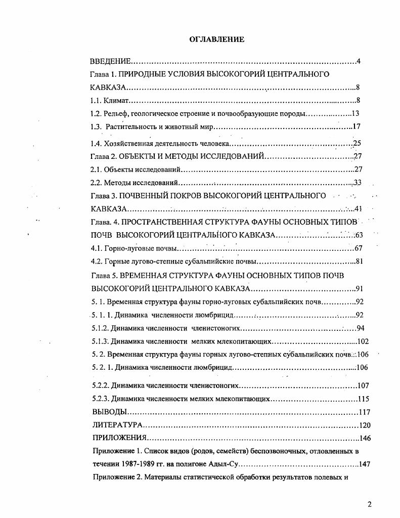 "Глава I. ПРИРОДНЫЕ УСЛОВИЯ ВЫСОКОГОРИЙ ЦЕНТРАЛЬНОГО КАВКАЗА.